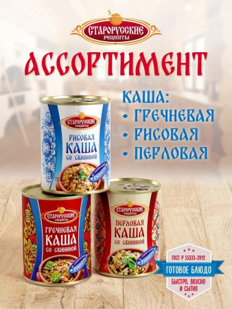 Каша рисовая со свининой ГОСТ ж/б ключ 340г*8 ТМ Старорусские рецепты